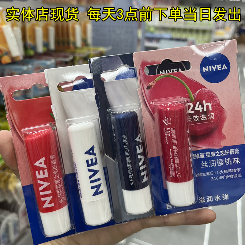 妮维雅唇膏护唇膏秋冬男女保湿滋润补水防干裂淡化唇纹学生润唇膏