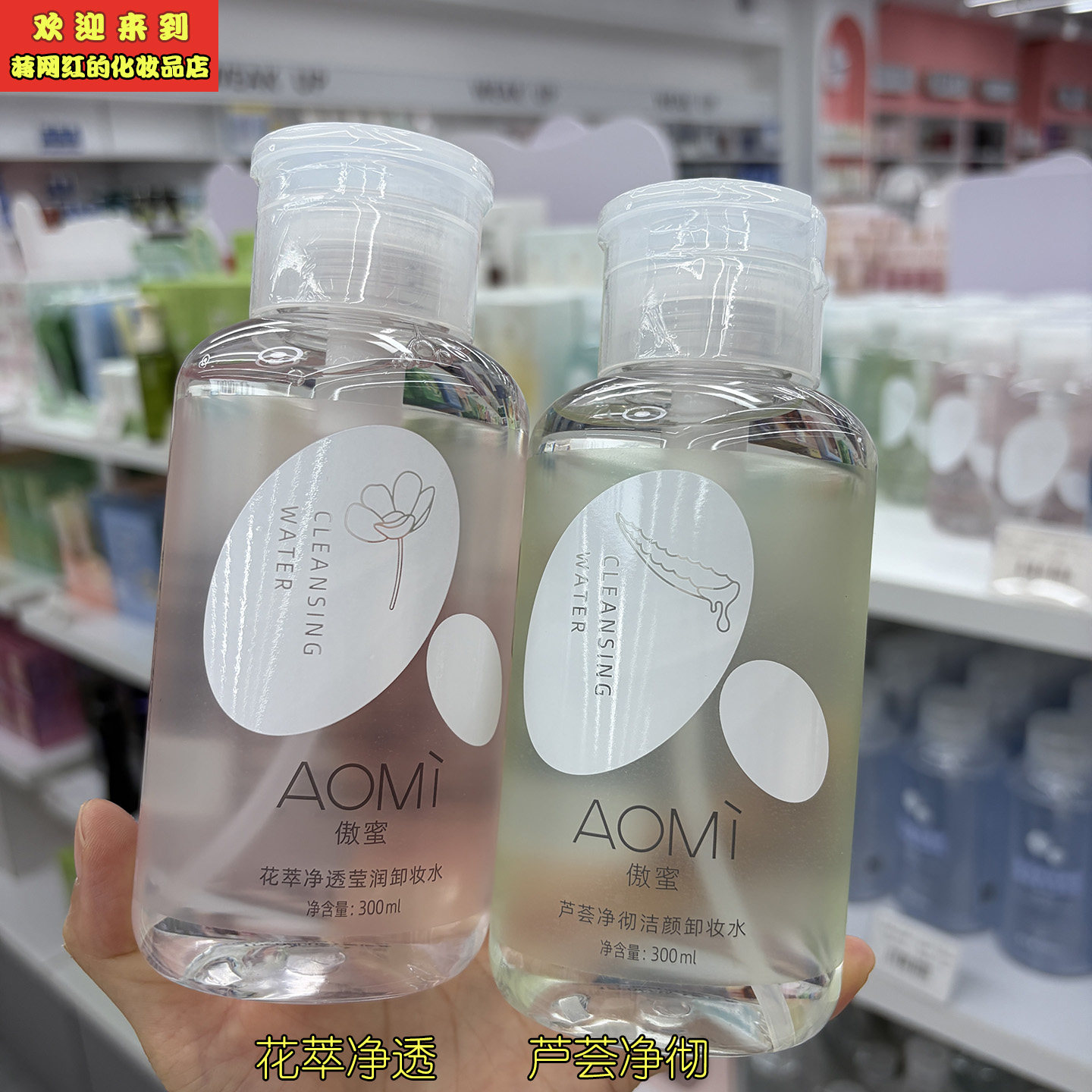 花萃净透莹润卸妆水300ml