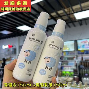 雅韵诗山羊奶水咩咩保湿水乳