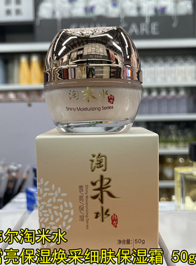 韩尔淘米水雪亮保湿焕采细肤保湿霜50g
