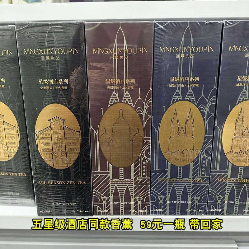 名薰优品五星级酒店香薰家用室内持久留香高级卧室香水卫生间香氛
