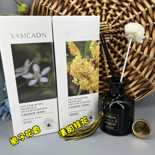 雅仕卡顿植物香氛无火香薰家用室内持久留香栀子花 桂花两款现货