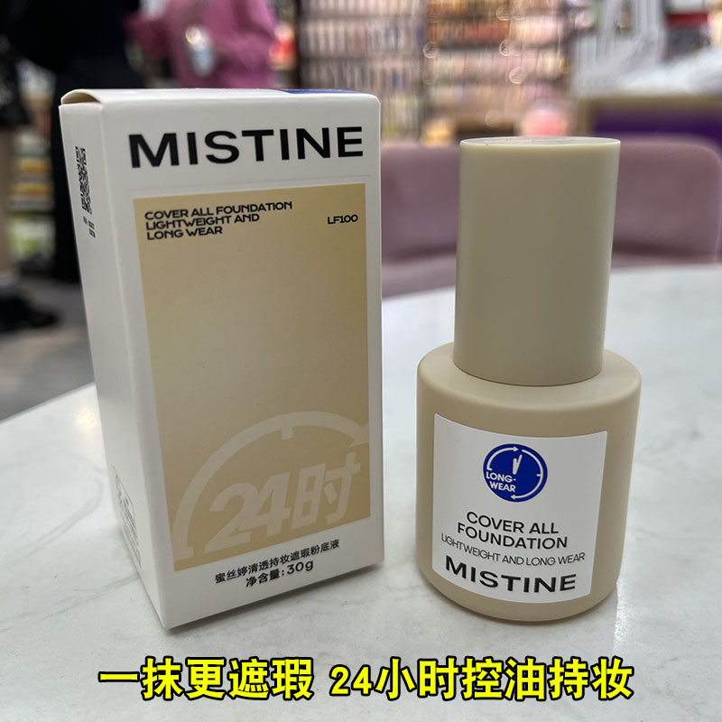 小蓝盾轻透柔焦粉底液