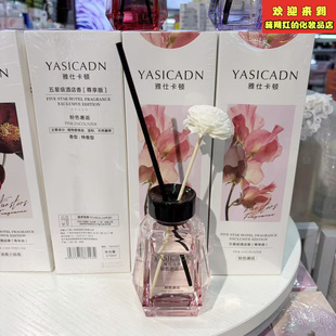 雅仕卡顿香薰 无火藤条粉色邂逅210ml 尊享版五星级酒店香特香型