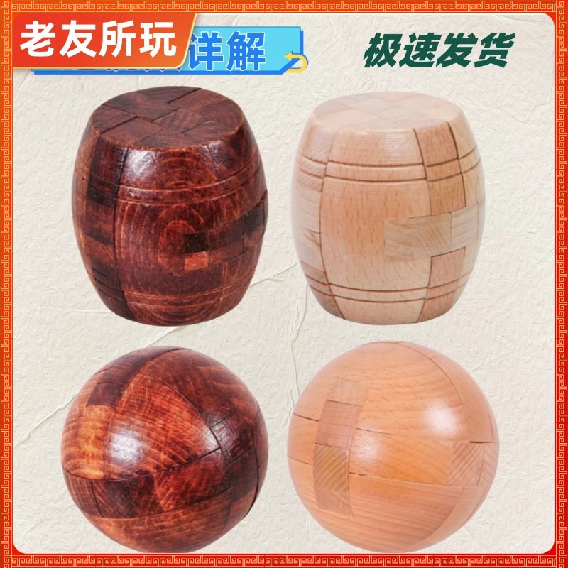 酒桶锁鲁班锁儿童益智玩具榉木制老人防痴呆智力榫卯孔明锁圆球锁,玩具/童车/益智/积木/模型,解锁/解环玩具,淘宝优惠券,粉丝福利购,淘宝优惠卷