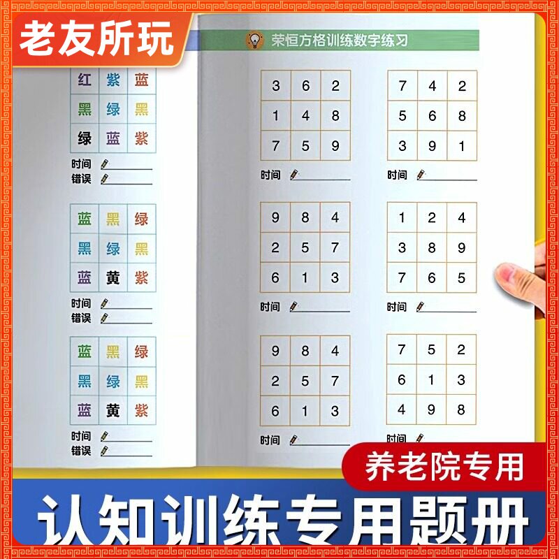 阿尔兹海默症玩具中老年人预防痴呆健脑益智认知障碍训练解闷神器
