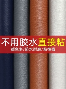 自粘皮革修補貼沙發修復背膠皮革貼面料補沙發翻新補丁貼椅子皮貼