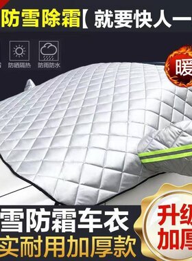 汽车遮阳挡前挡风玻璃防冬冻防霜防雪天罩夏季防暴晒加厚车衣车罩