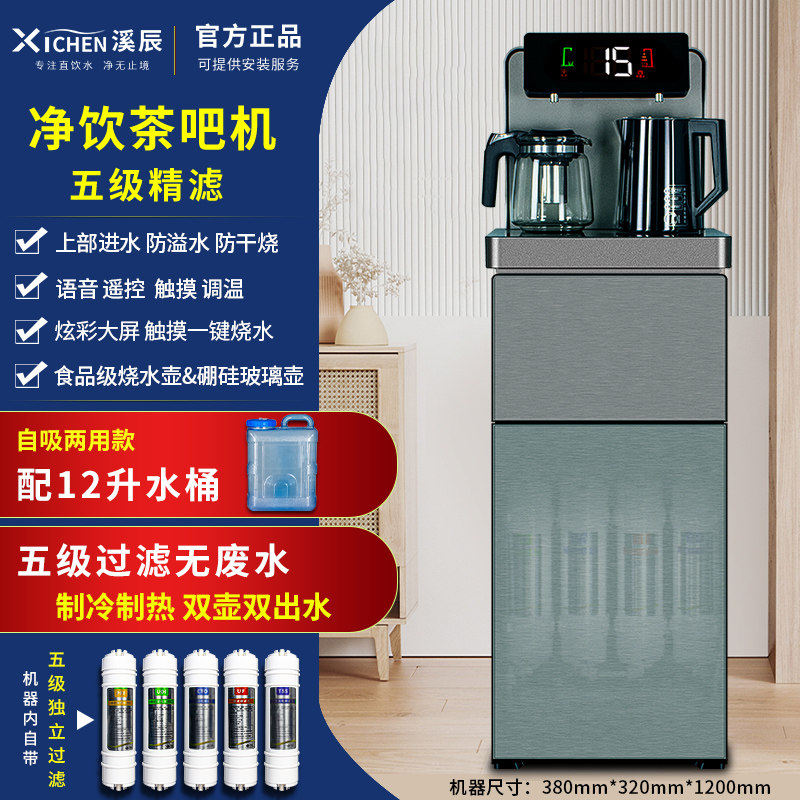 溪辰茶吧机过滤一体直饮机饮水机净水器净化自来水家用加热净饮机
