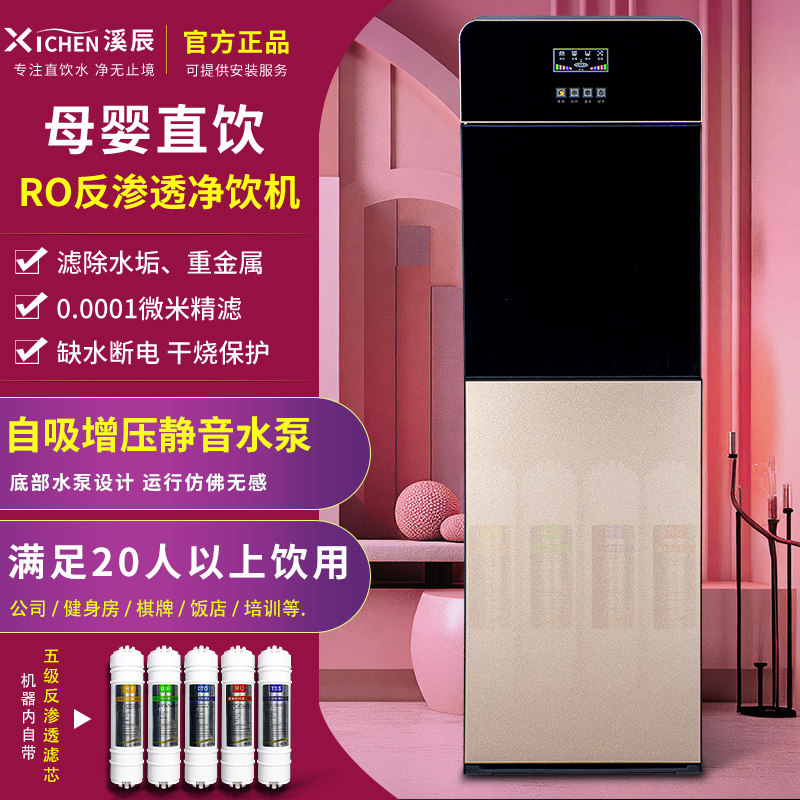 RO反渗透立式净水器家用五级过滤连接自来水冷热一体直饮机净水器