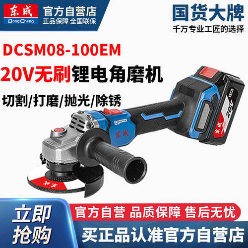 东成锂电角磨机DCSM03-100E/04-100E/Z/04-125H2K/08-100EM打磨机