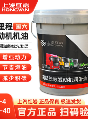 红岩杰虎金刚杰狮国六CK-4长里程原装8万公里18L发动机柴油润滑油
