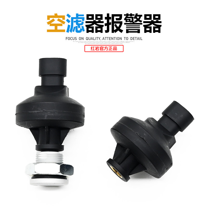 红岩杰狮C500新金刚杰卡杰虎H6原厂空滤传感器进气堵塞报警传感器 - 实物图