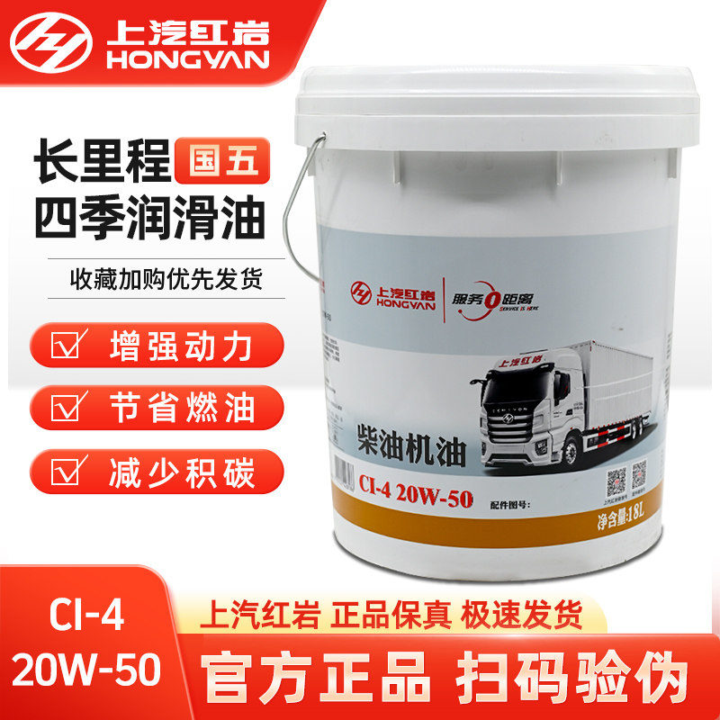 红岩杰狮金刚杰卡CI-4原厂长效18L发动机柴油机油润滑油四季通用