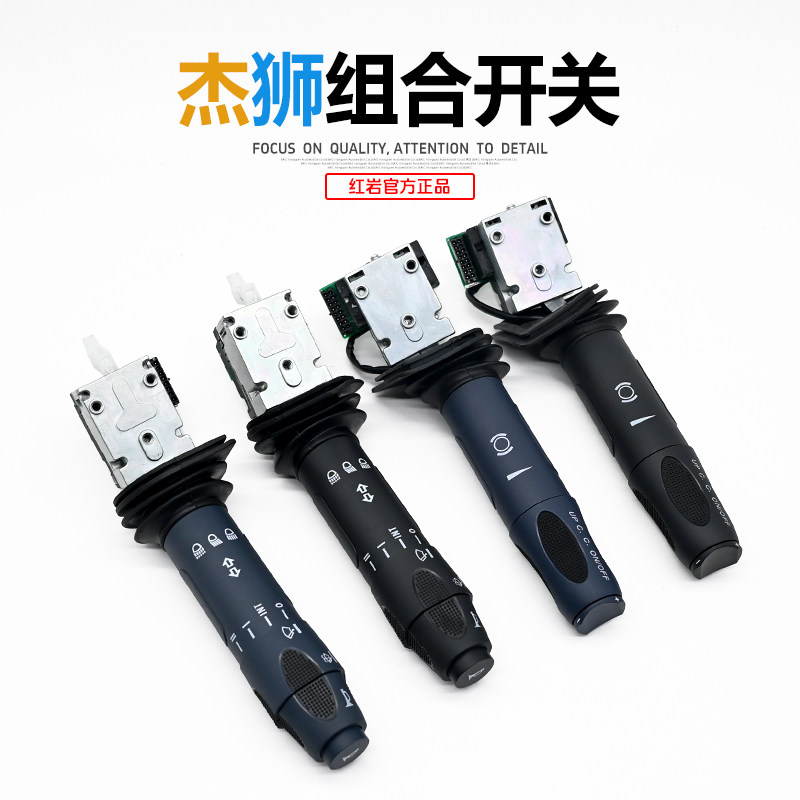红岩杰狮C100原厂灯光组合开关图片