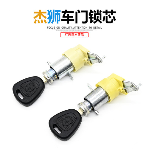 红岩杰狮车门钥匙锁芯原厂配件