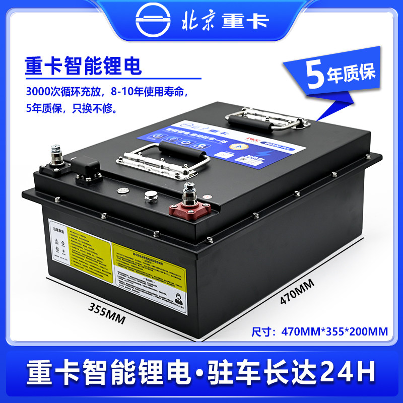 原厂智能锂电池驻车空调电加热货车专用大容量智能启动GPS定位