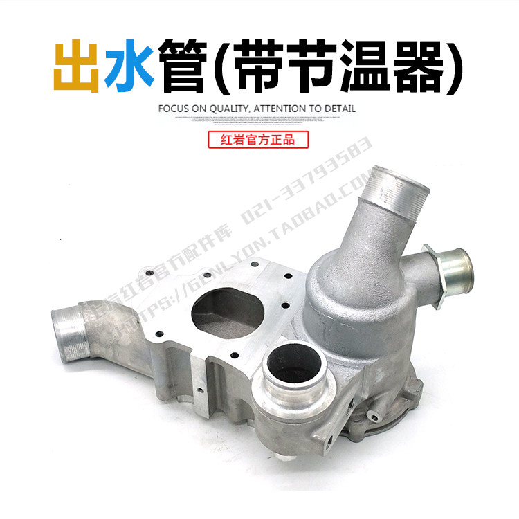 上汽红岩杰狮C500/M500/C6原厂柯索C13发动机出水管(带节温器)