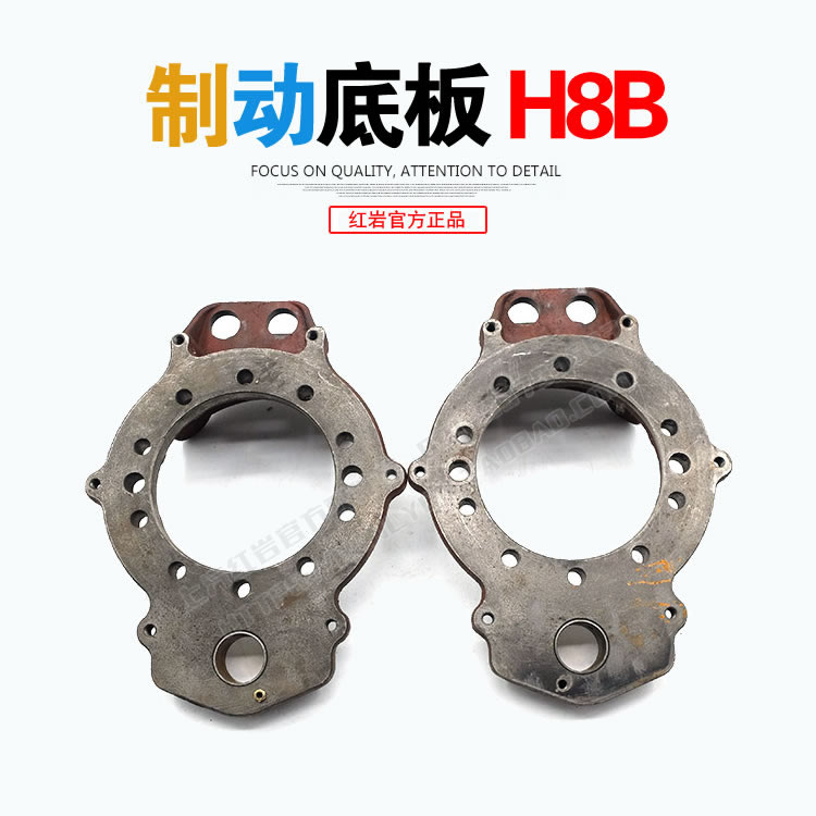 上汽依维柯红岩杰狮c500 新金刚m500原厂h8b桥刹车制动底板合件
