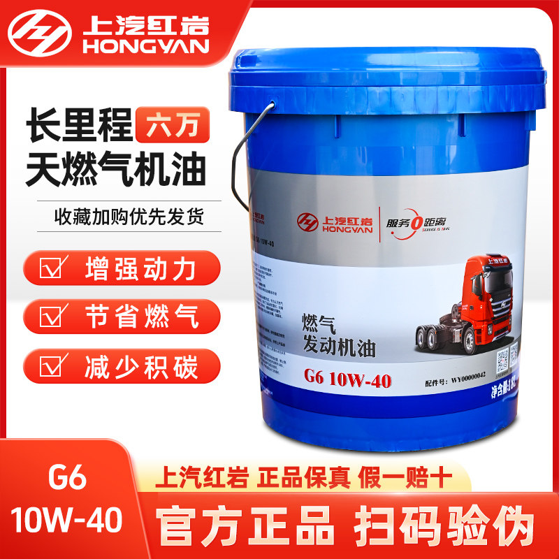 红岩杰狮杰虎国六长效上柴CNG/LNG天然气发动机机油燃气润滑油18L
