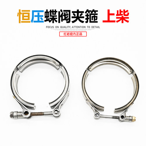 红岩杰狮上柴恒压蝶阀卡箍