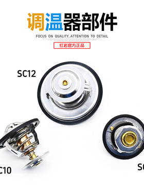 上汽红岩上柴发动机调温器部件 SC10/SC12/SC7 原厂节温器配件