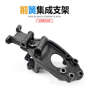 红岩前簧集成悬挂支架原厂配件