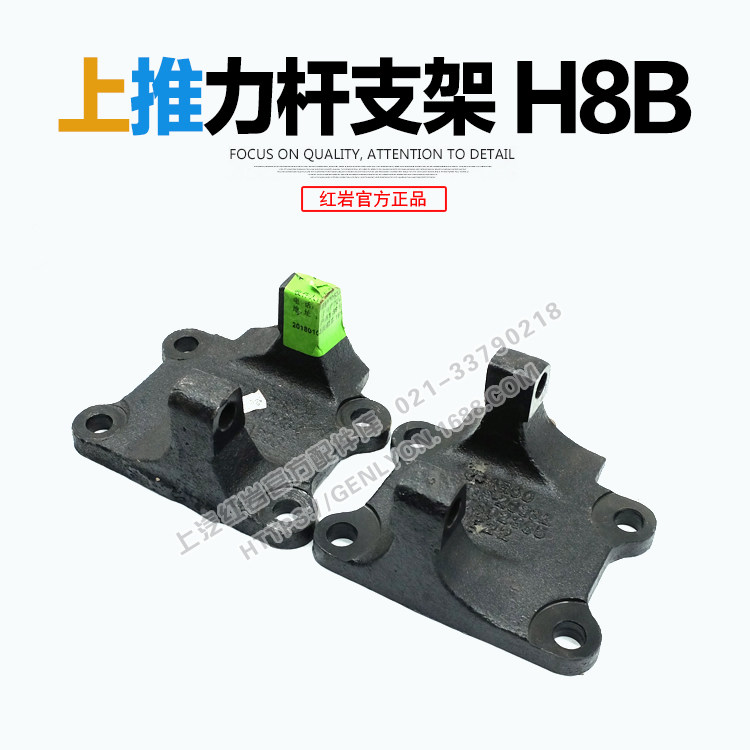 红岩杰狮c500/新金刚m500原厂红岩杰狮h8b桥扭力杆推力杆下支架