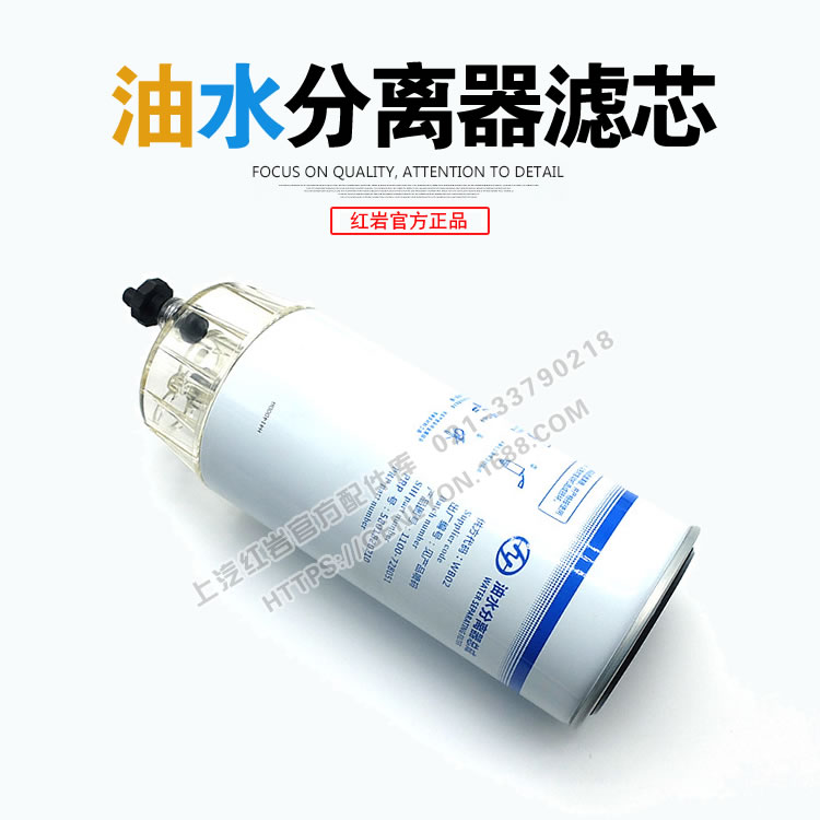 红岩杰狮c500大梁滤芯油水分离器