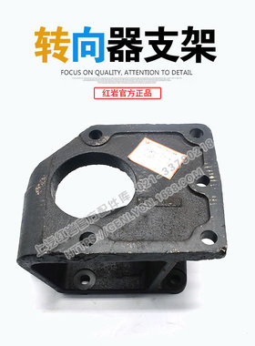 红岩杰狮豪华版C100驾驶室原厂进口方向机转向器支架 3403-501109
