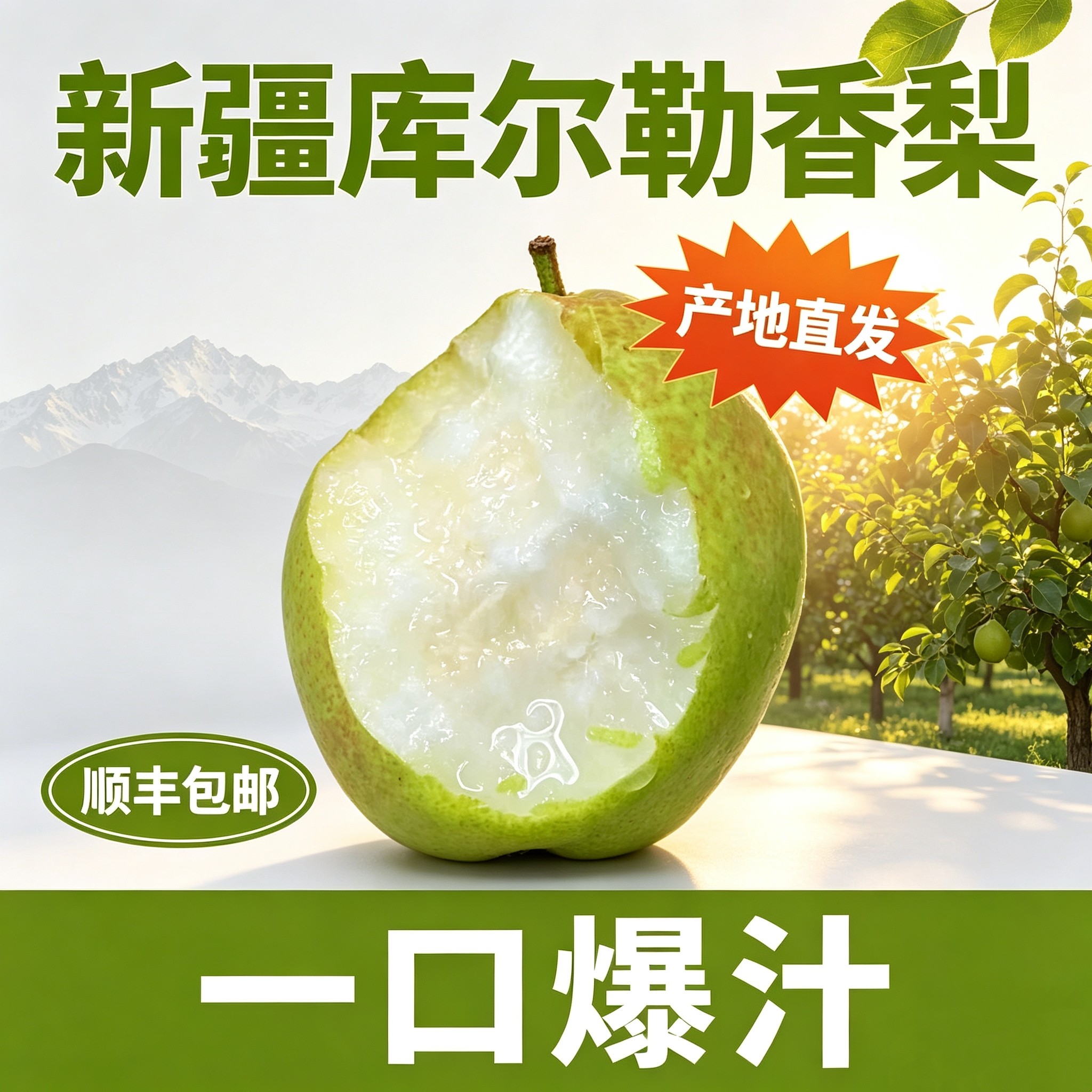 产地发货全母梨发货甘甜果肉细腻
