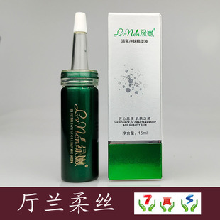 清爽净肤精华液15ml原祛痘精华液去闭口粉刺化妆品 绿嫩专柜正品