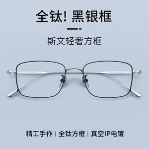 瞳耀超轻纯钛眼镜框专业配近视度数小脸斯文男高级防蓝光方框镜架