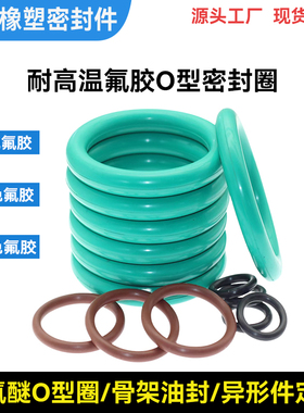 耐高温氟胶2.4O型圈外径205/215/220/225/230/240/250/260270-300