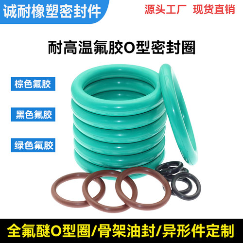 耐高温防腐蚀氟胶O型圈全国包邮