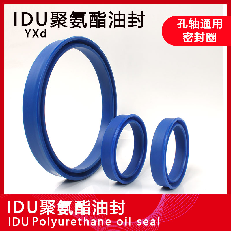 聚氨酯液压油封IDU30/32/35/36/40/45*38/40/43/44/48/53*10
