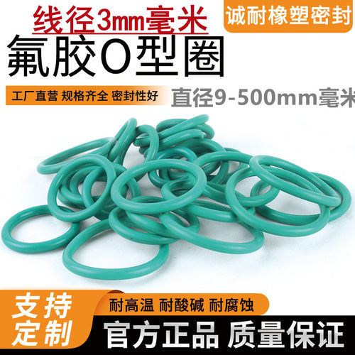 耐高温上海O型圈氟橡胶