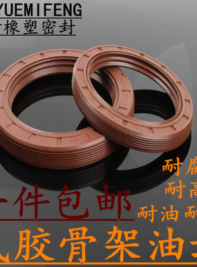 耐高温TC氟胶骨架油封105*120/125/130/135/140/145/150*10/12/13