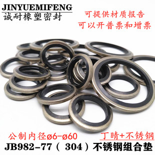 英制组合垫 骨架油封 JB982不锈钢304组合垫圈垫片密封圈 O型圈