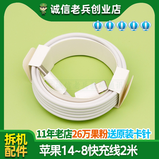 老兵适用拆机苹果快充线2米原装正品PD20W充电器13拆机iPhone14pro快冲套装11加长数据线