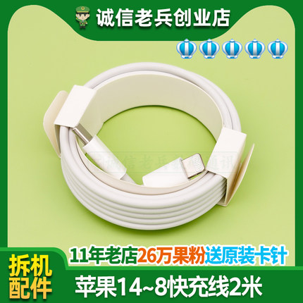 老兵适用拆机苹果快充线2米原装正品PD20W充电器13拆机iPhone14pro快冲套装11加长数据线