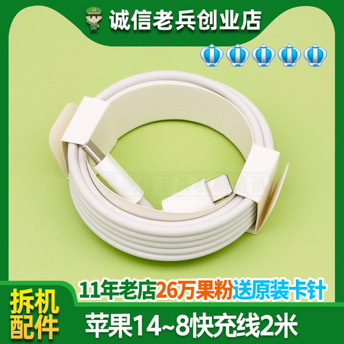 苹果原装快充线2米数据线加长