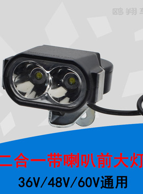 折叠电动二合一灯前大灯LED超壳大灯48V60V72V代驾电动自行车灯
