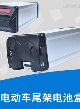 电动车后置48电池盒后尾架电池箱折叠自行车锂电池外壳盒改装配件