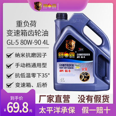 狮霸齿轮油GL-5 80W-90手动挡通用波箱后桥重负荷合成变速箱油