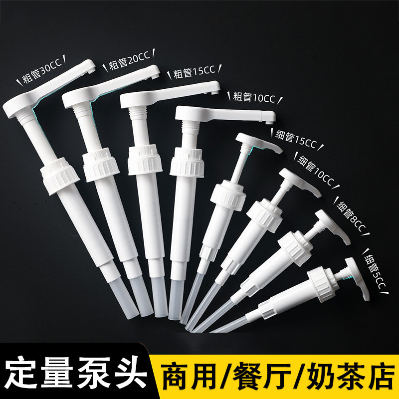 定量泵头肯德基必胜客奶茶店商用咖啡榛果香草冰糖果糖糖浆挤压瓶
