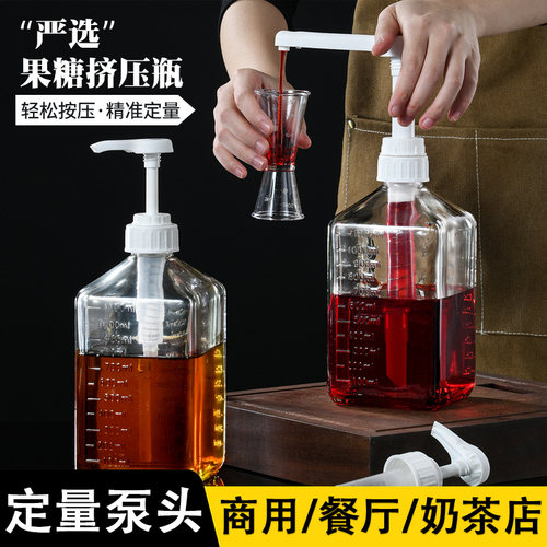 定量泵头肯德基必胜客奶茶店商用咖啡榛果香草冰糖果糖糖浆挤压瓶