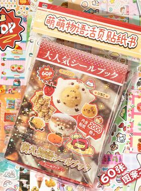 Mr. Paper, MOE Story Series Loose Leaf Stickers Book, Ancien