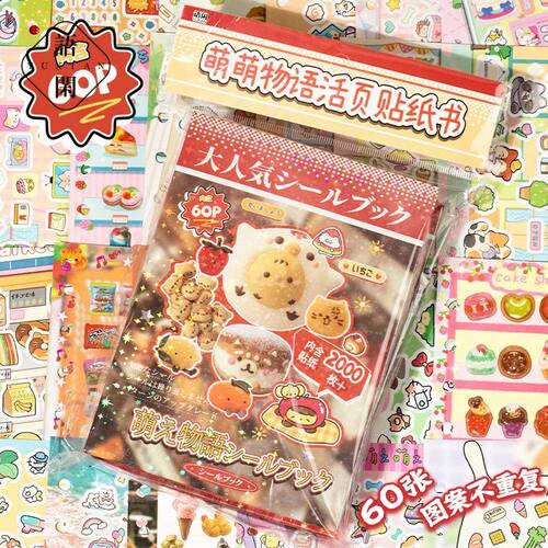 Mr. Paper, MOE Story Series Loose Leaf Stickers Book, Ancien
