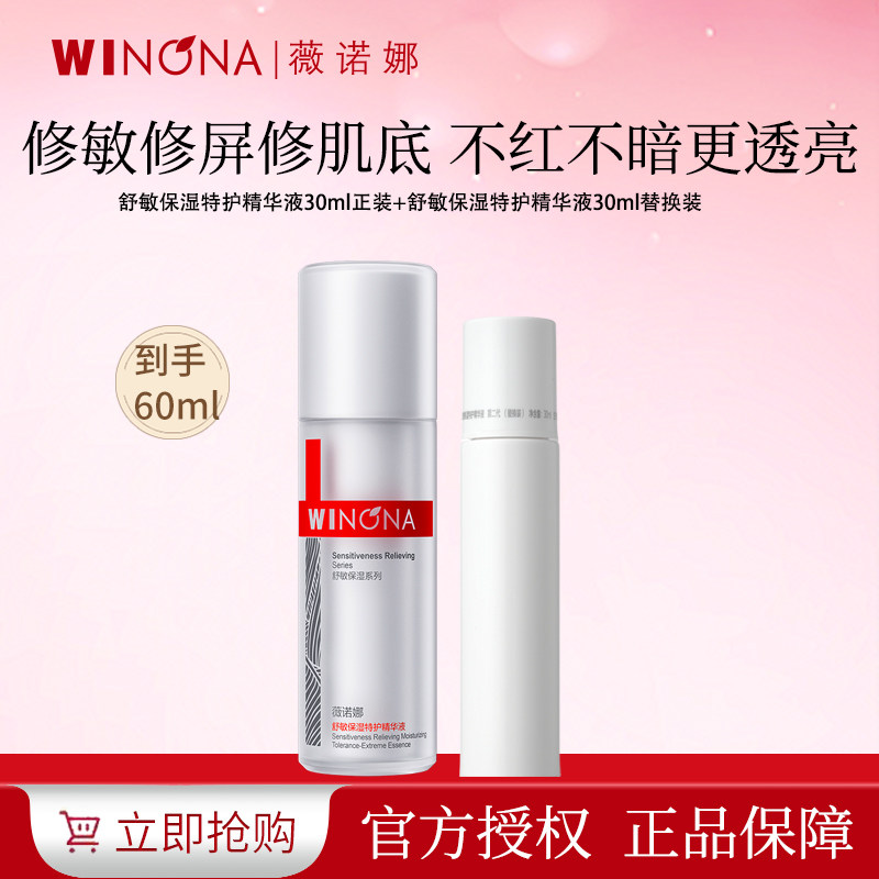 薇诺娜特护精华液第二代修护皮肤屏障补水保湿舒缓敏感肌退红精华